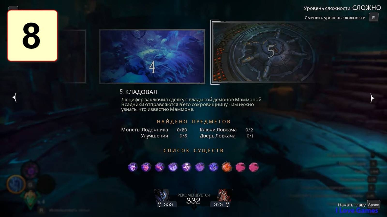 Прохождение ►Darksiders: Genesis◄【• Выпуск• #8】