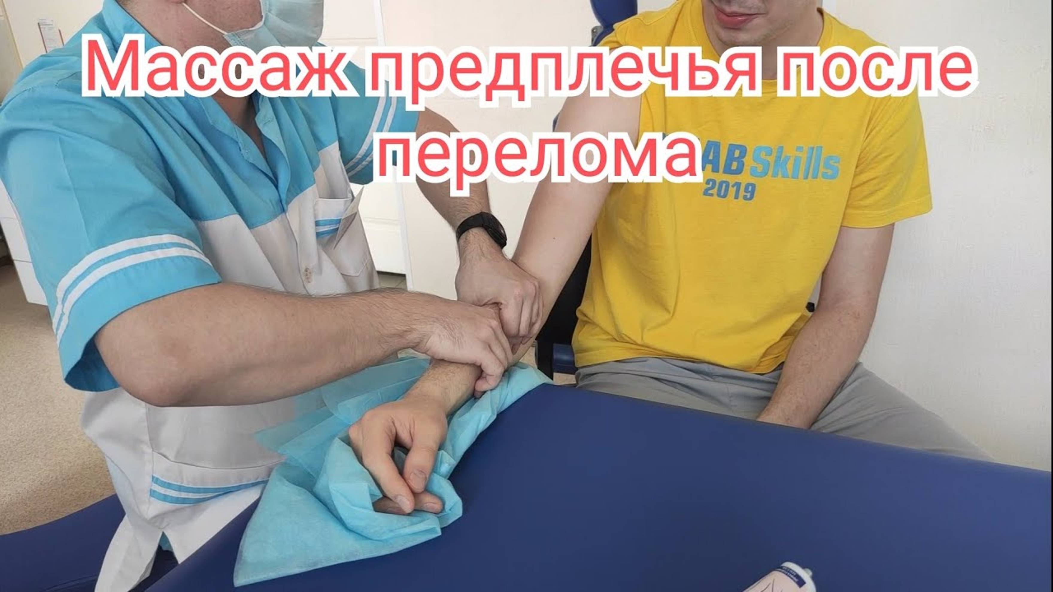 Массаж предплечья и кисти после травмы, перелома. смотреть онлайн