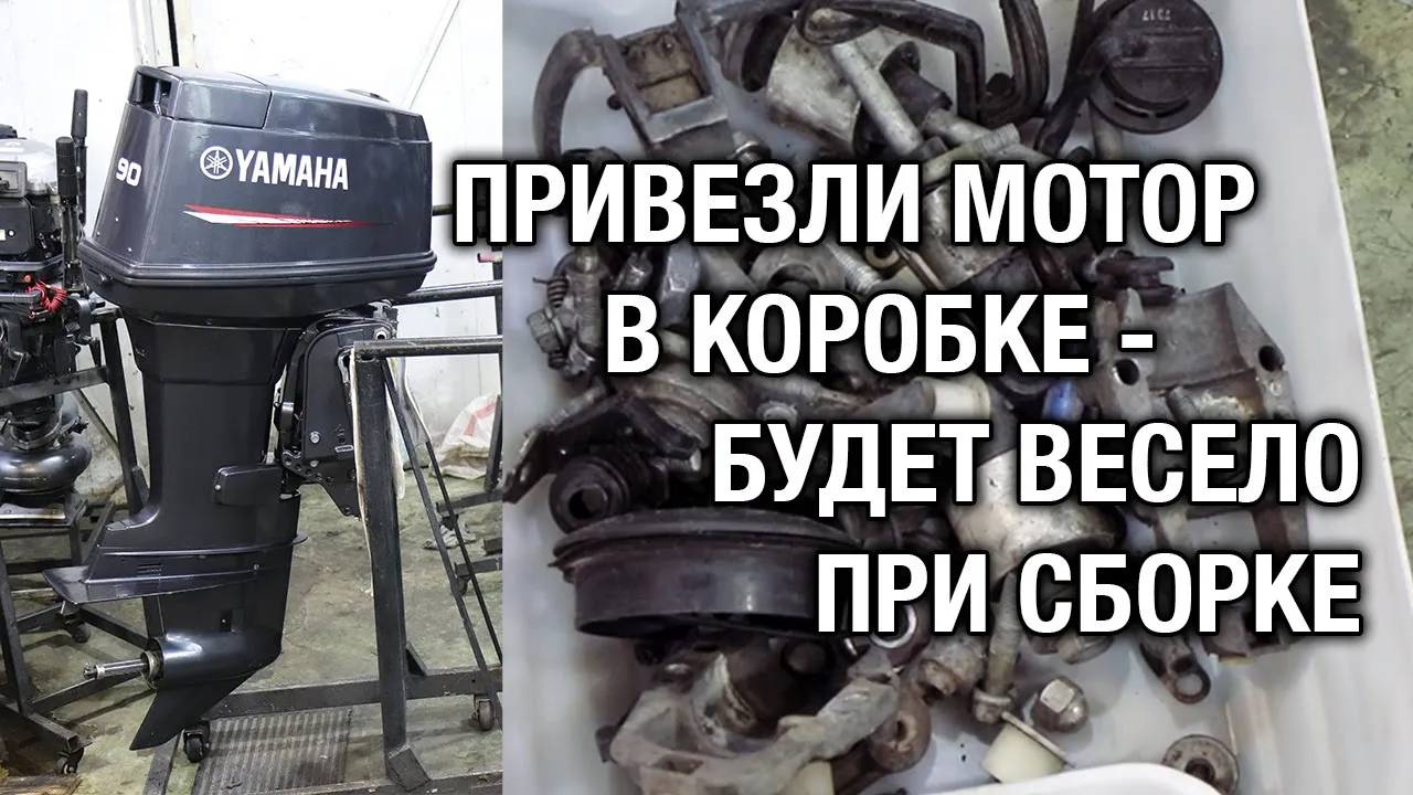 Лодочный мотор YAMAHA 90 из коробки смотреть онлайн
