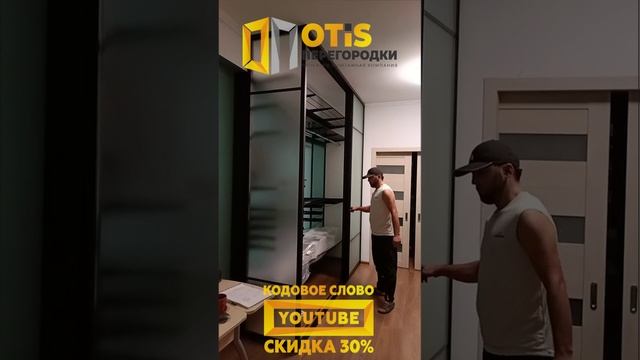 Межкомнатная Перегородка. По заказам +7(905)558-08-82 Работаем в Москве и МО смотреть онлайн