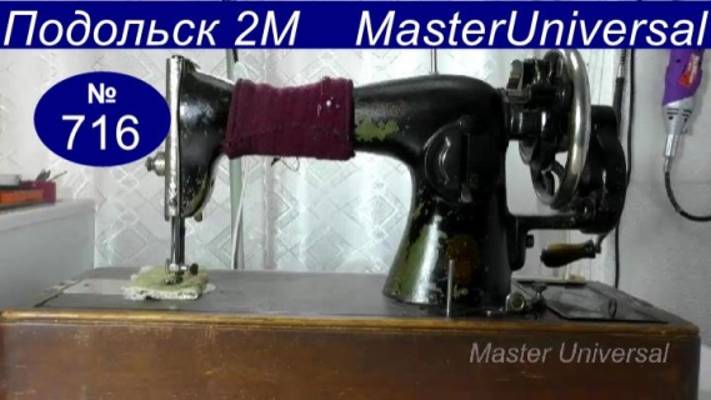 Подольская швейная машина туго крутится, верхняя нитка не затягивается, чистка, ремонт. Видео № 716. смотреть онлайн