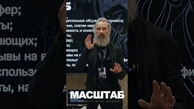 Отрывок из лекции по масштабным проектам. Курс «Масштаб» mikeamanita.ru - новый уровень татуировки! смотреть онлайн