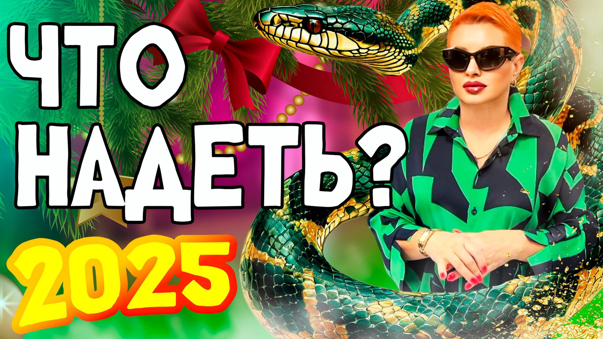 Женская одежда больших размеров: стильные и яркие образы на новогодние праздники. смотреть онлайн