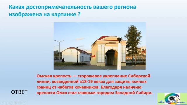 ЗАДАНИЕ № 10.Описание столицы, региона и родного края. ВПР. Окружающий мир, 4 класс