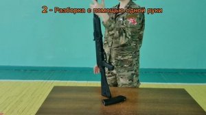 Секреты быстрой разборки и сборки АК-47