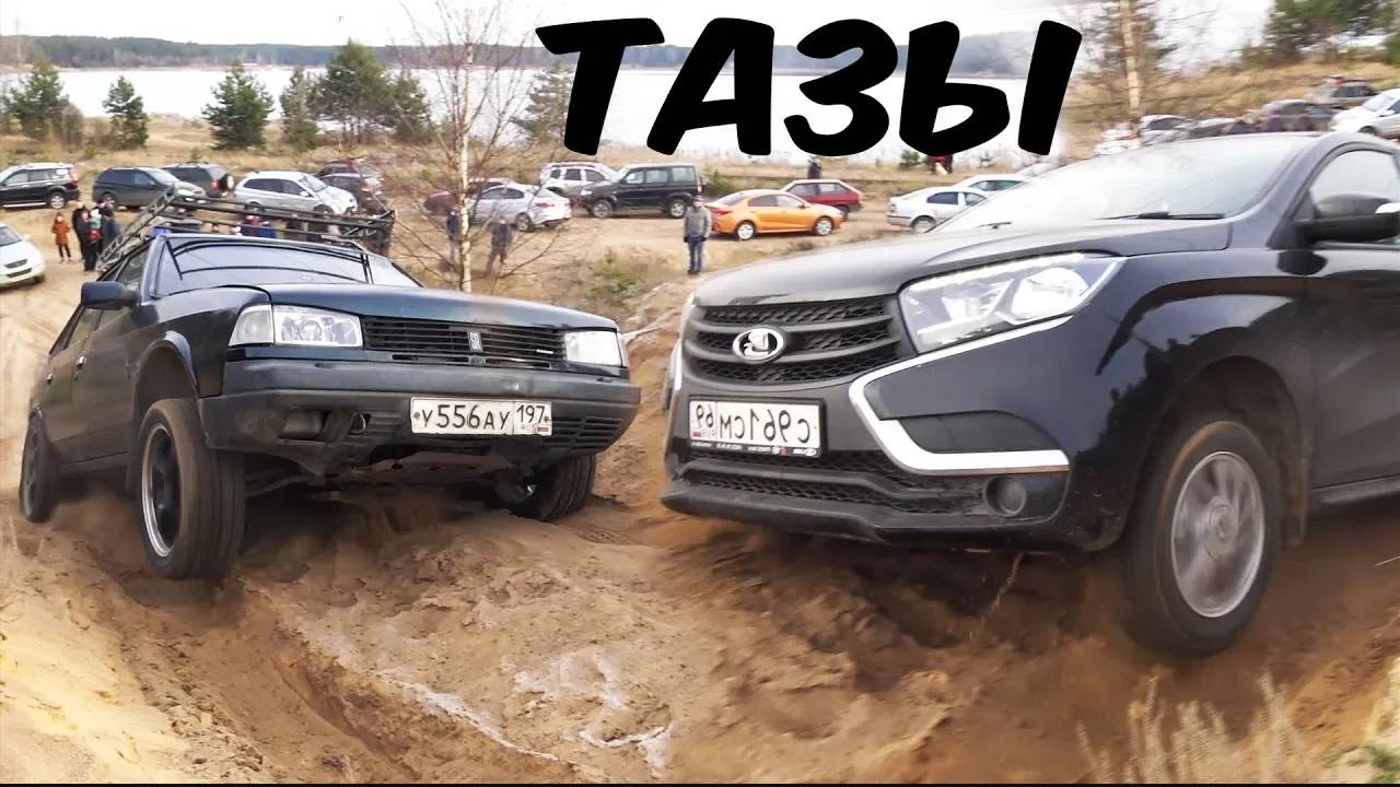 БИТВА ТАЗОВ! Турбо Москвич, X-Рей, Веста Кросс, Лада Ларгус, 2108, 2109, Киа Рио Бездорожье смотреть онлайн