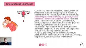 Гематология | Болезнь Виллебранда