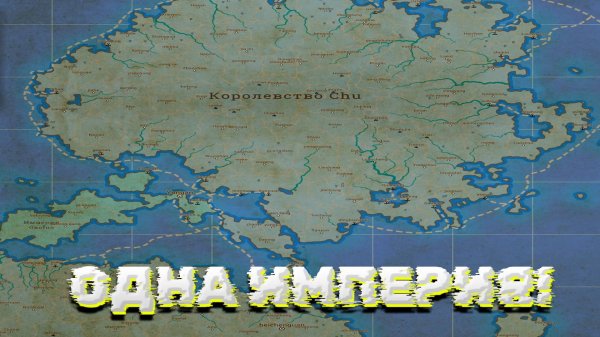 ОДНА ИМПЕРИЯ ЗАХВАТИЛА ВЕСЬ МИР! В FANTASY MAP SIMULATOR