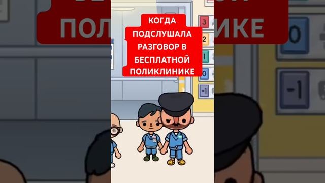 На органы #токалайфворлд #tocabocaworld #tocaboca #токабока #тока #tocolifeworld #токабокасериалы смотреть онлайн