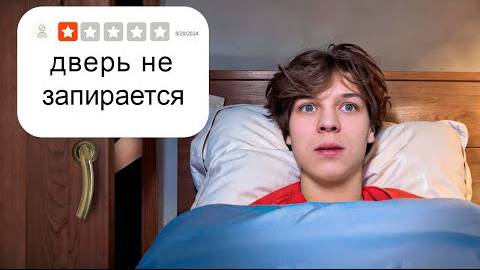 Я Переночевал в Худших Отелях смотреть онлайн