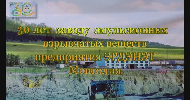 30-летие завода ЭВВ РОР. Предприятие 