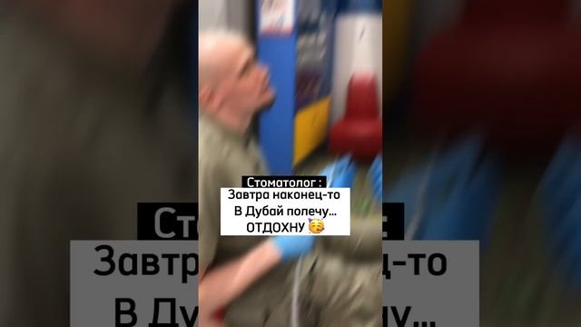 Вот она ЖЁСТКАЯ ПРАВДА 😁 #юмор #жиза #вайны #стоматолог #стоматологиямосква смотреть онлайн
