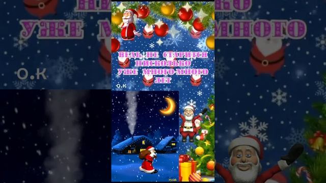 #С днем рождения Деда Мороза смотреть онлайн