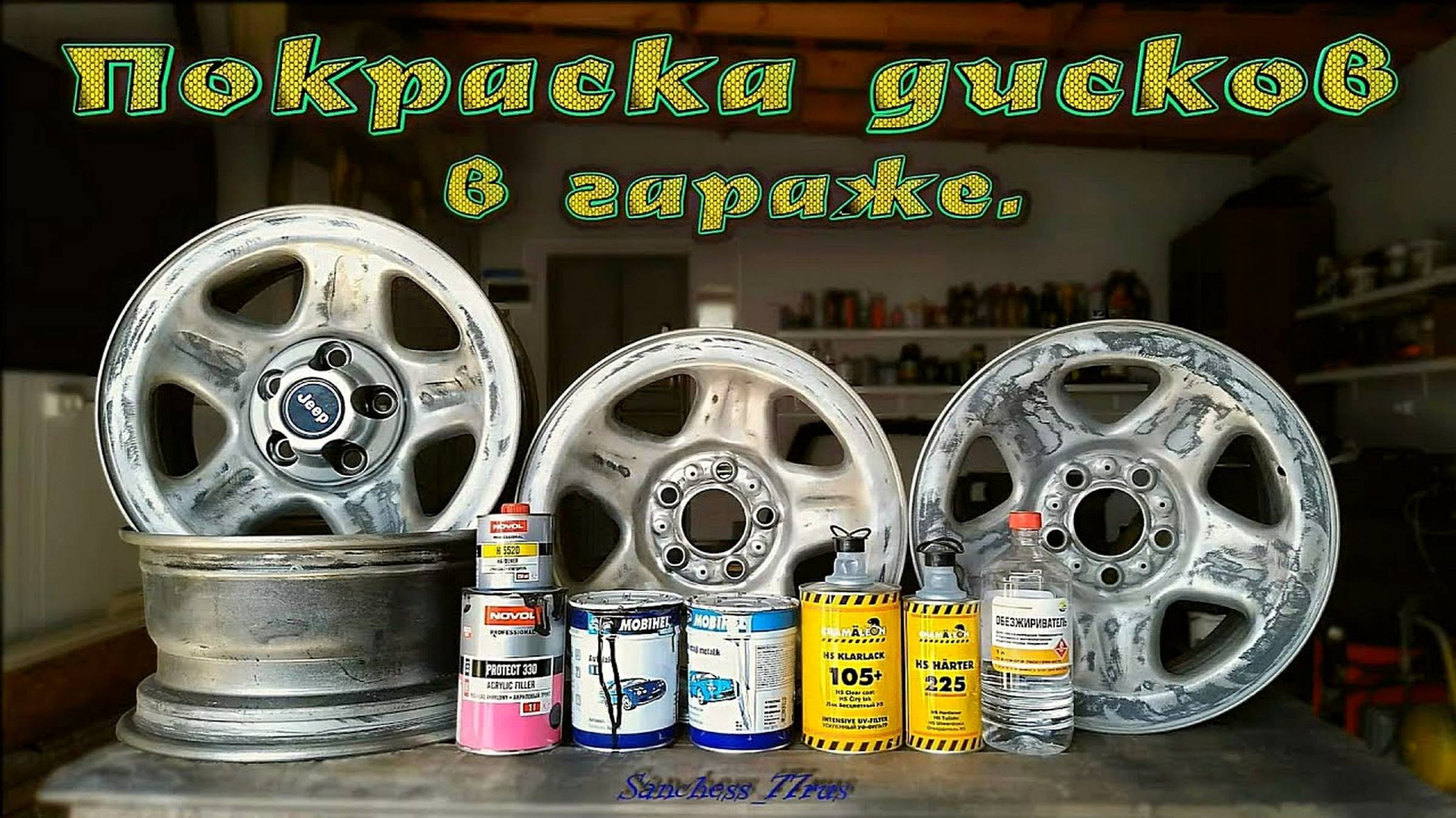 Покраска дисков - краткий видео курс - смотреть онлайн