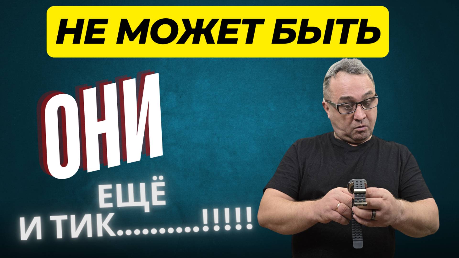 Не может быть ОНИИ ещё и ТИК........!!! смотреть онлайн