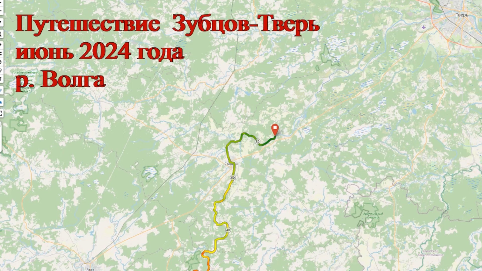Путешествие по Волге. Маршрут: Зубцов-Тверь июнь 2024.