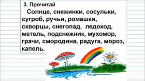 Что такое слово? 1 класс