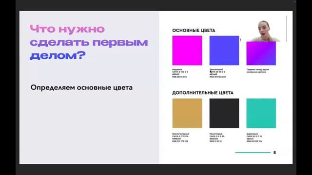 Как создать брендбук? смотреть онлайн
