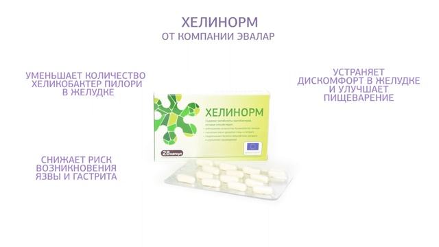 Стоп Хеликобактер пилори смотреть онлайн