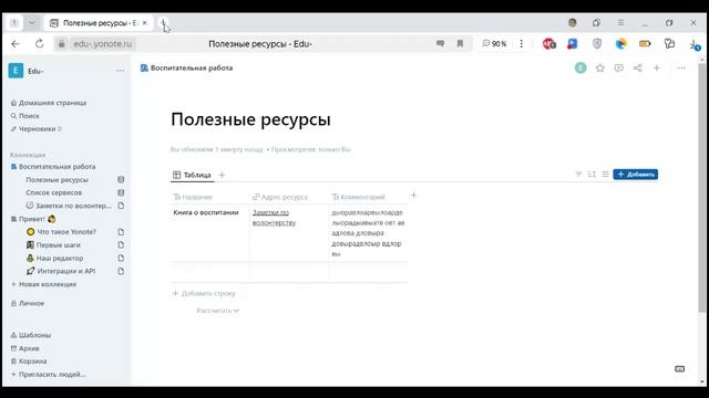 Сервис Yonote, создание таблицы смотреть онлайн