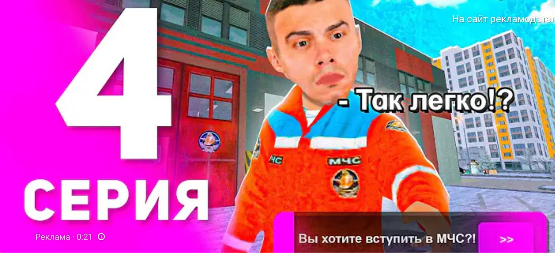 1 ГОД ПУТИ БОМЖА на МАТРЕШКА РП #4 - ВСТУПИЛ В НОВУЮ ОРГАНИЗАЦИЮ МЧС на MATRESHKA RP! (CRMP MOBILE)