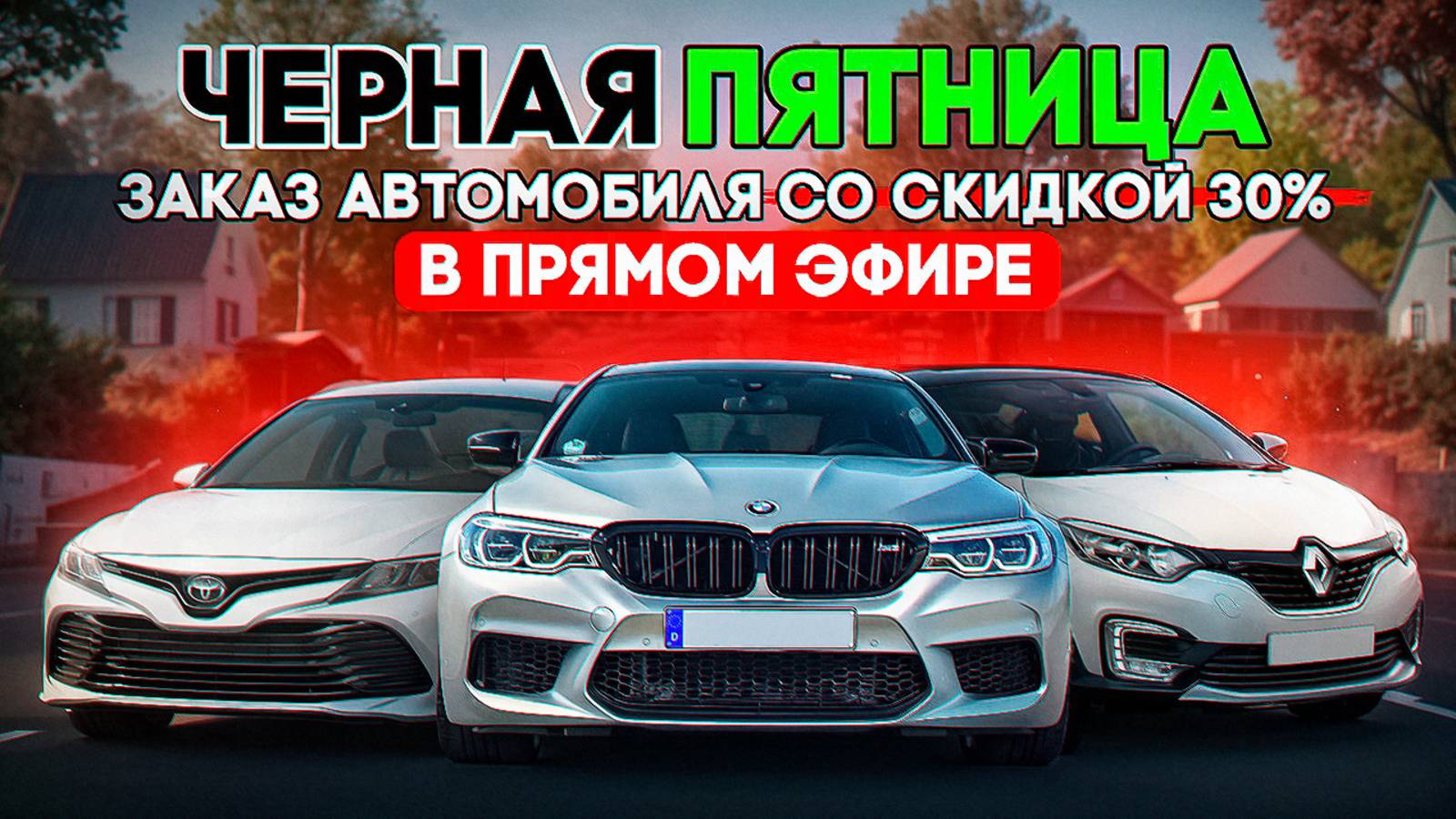 Автомобильные новости. Новинки на автоаукционах с расчетом в прямом эфире смотреть онлайн