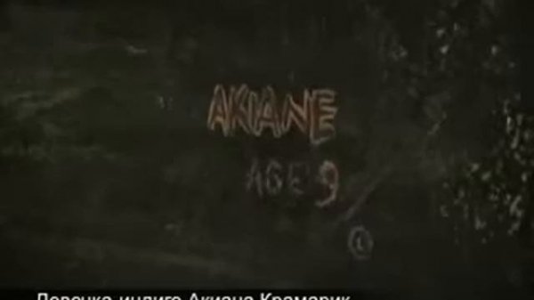 Ребенок индиго Акиана Крамарик