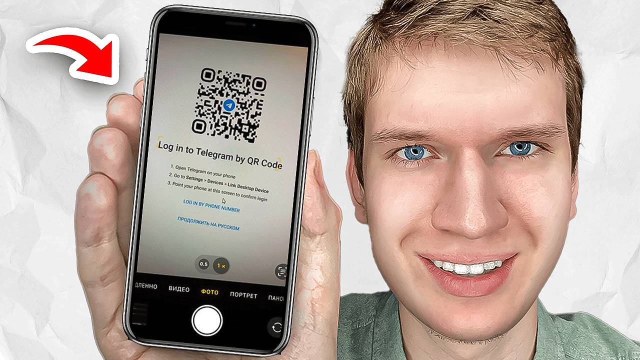 Как Войти в Telegram через QR-Код? | Как Зайти в Телеграм Аккаунт через Кюаркод? смотреть онлайн