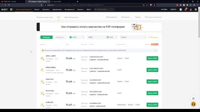 Как быстро купить и продать криптовалюту на Bybit через P2p.