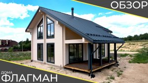 Двухэтажный дом мечты | Проект «Флагман»