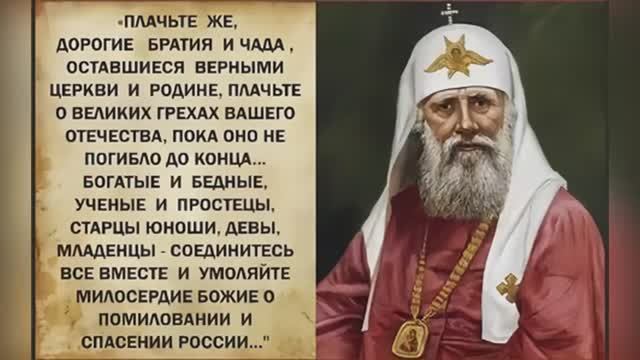 Патриарх Тихон и Поместный Собор 1918 года. смотреть онлайн