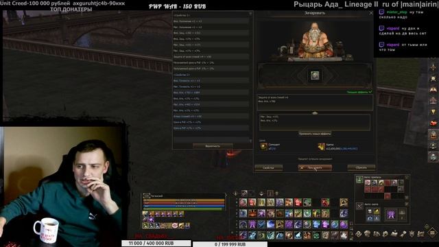 Lineage 2 ловим ЛСЫ в сет_ Таганский Ru Of Main Airin топчик)