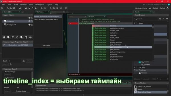 16. Таймлайны [Game Maker Studio 2]