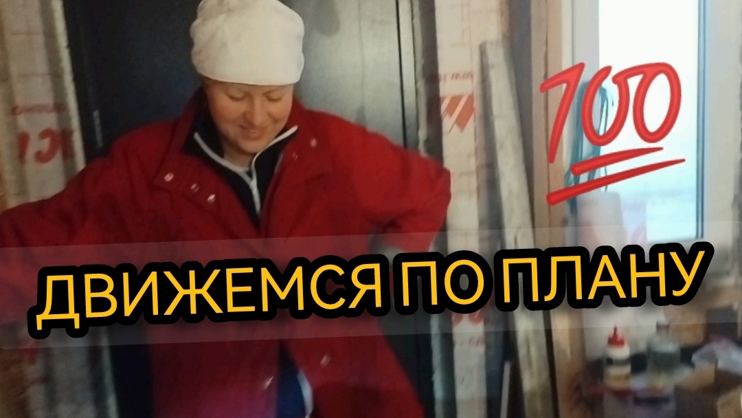 Закончили полы в доме. 17.11.2024 смотреть онлайн