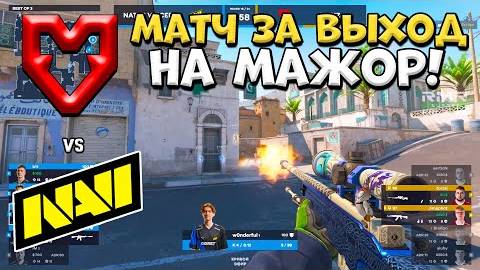 NaVi vs MOUZ - Perfect World Shanghai Major 2024 Europe RMR A - ЛУЧШИЕ МОМЕНТЫ CS2 | КРИВОЙ ЭФИР смотреть онлайн