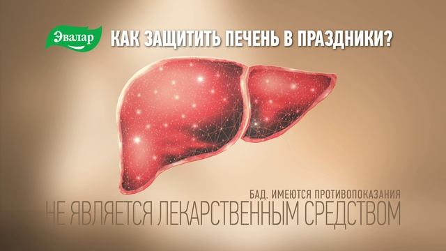 Гепатрин от Эвалар