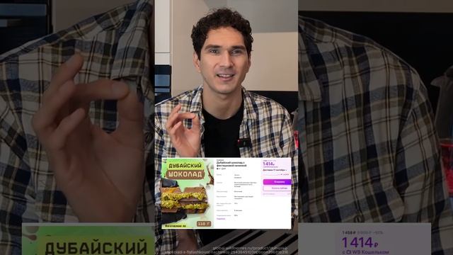 Сколько стоит этот шоколад? #дубайскийшоколад #еда #тренды #вкус #цена смотреть онлайн