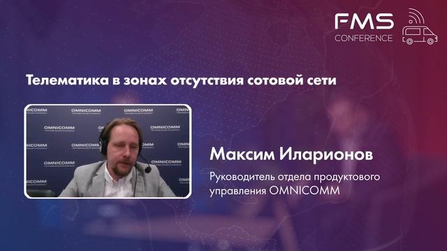 Обзор 5-й конференции Fleet Management Systems - Цифровизация автопарков промышленных предприятий смотреть онлайн
