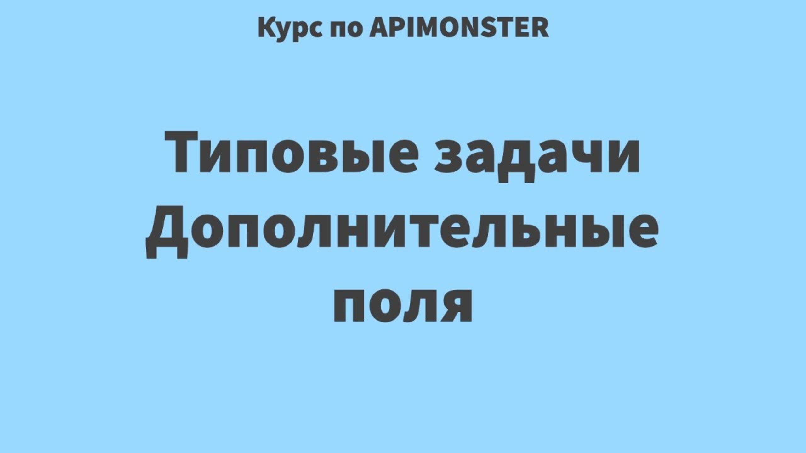 19 Типовые задачи. Дополнительные поля смотреть онлайн
