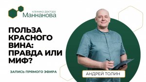 Красное вино полезно для здоровья?