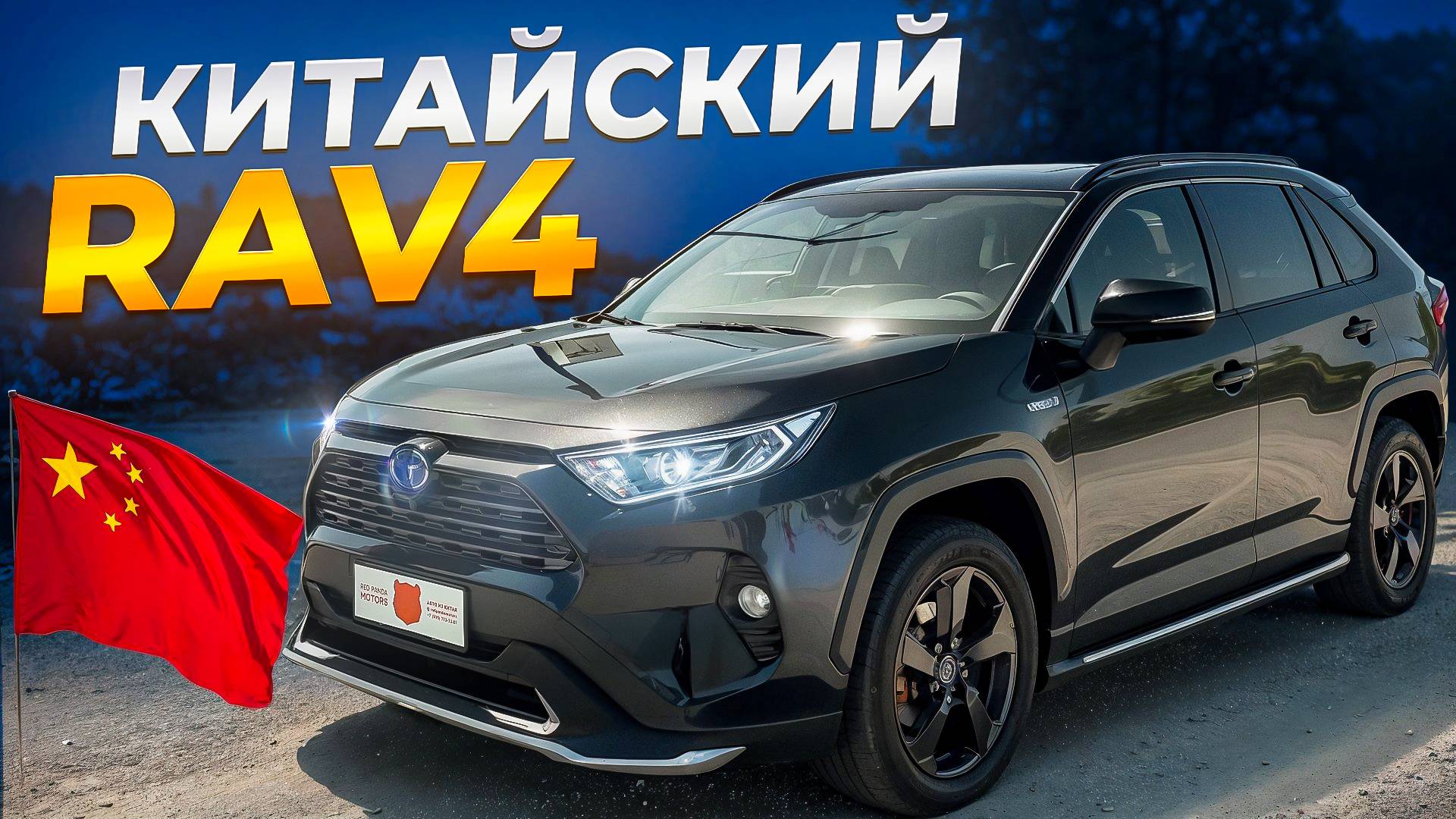 RAV4 из КИТАЯ - ЖАЛКАЯ КОПИЯ? Или Лучший АВТОМОБИЛЬ ЗА 2,8 МЛН? смотреть онлайн