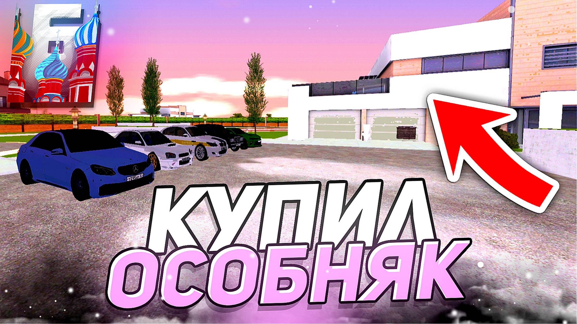 КУПИЛ СЕМЕЙНЫЙ ОСОБНЯК НА БАРВИХА РП смотреть онлайн