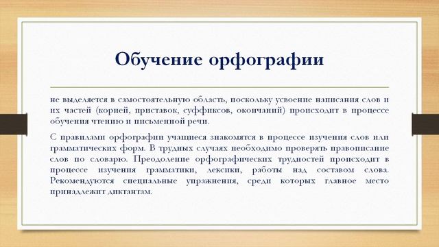 Система внеурочной работы по русскому языку с детьми, не владеющими или слабо владеющими РЯ