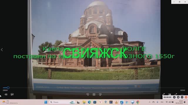 КРЕПОСТЬ СВИЯЖСК.ЗАЛОЖЕН 24 мая 1551г ИВАНОМ ГРОЗНЫМ, покорил КАЗАНСКОЕ ХАНСТВО смотреть онлайн