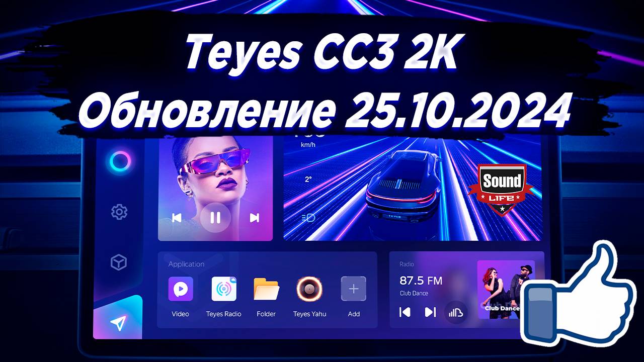 Teyes CC3 2k обновление от 25.10.2024 смотреть онлайн