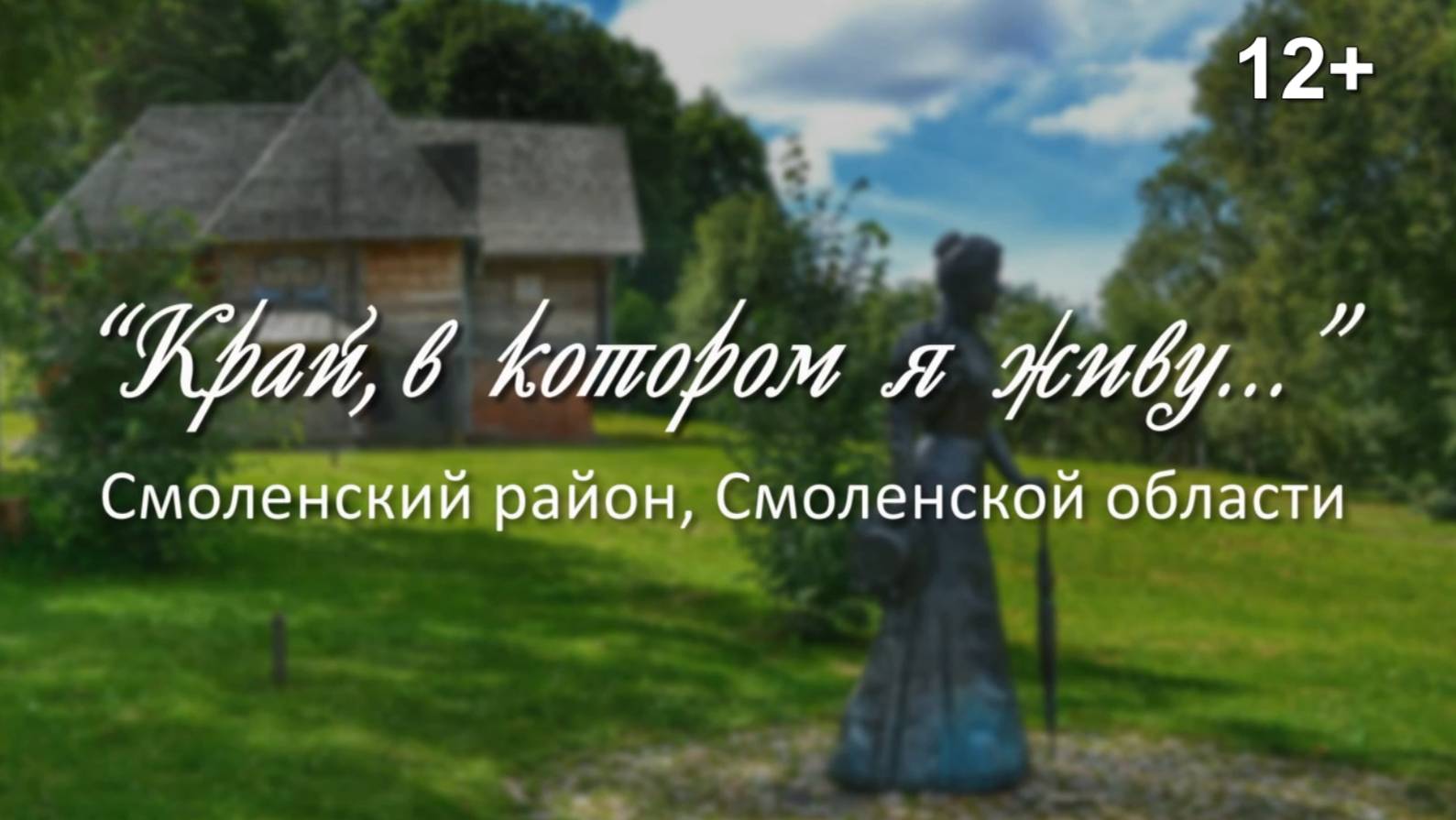 КРАЙ В КОТОРОМ Я ЖИВУ... смотреть онлайн