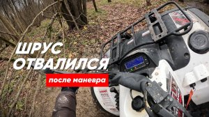 Покатушка на BALTMOTORS STRIKER 500 EFI. Шрус ОТВАЛИЛСЯ после маневра. Зима близко.