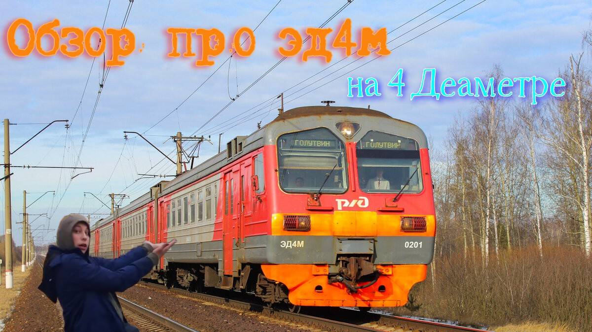 Обзор  на Эд4м
