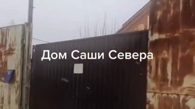 Дом бывшего вора в законе и друга Михаила Круга, Саши Севера в Тверской области. смотреть онлайн