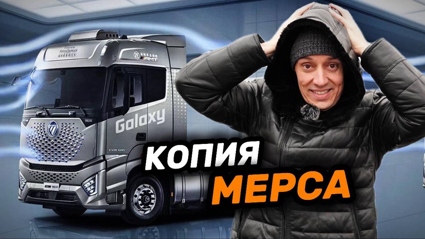 Новый FOTON GALAXY замена Mercedes смотреть онлайн